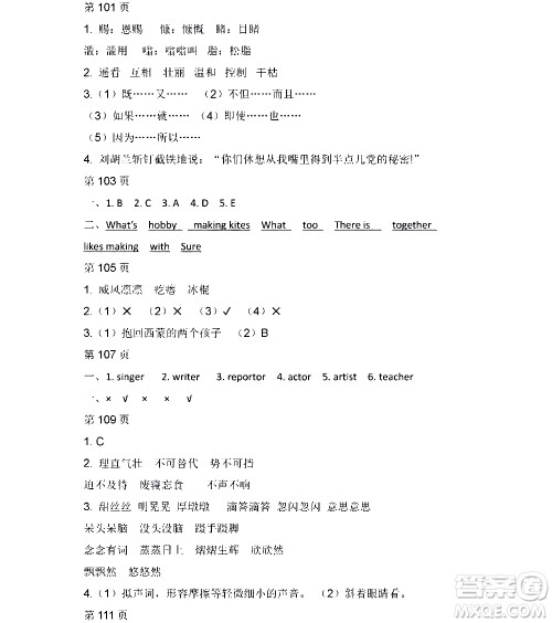 黑龙江少年儿童出版社2021寒假Happy假日五四学制六年级文科答案