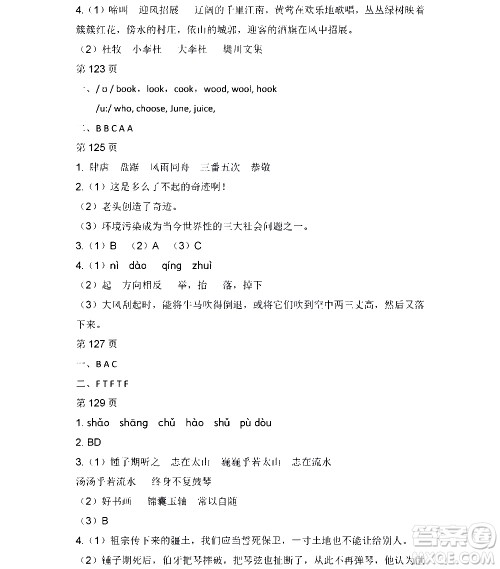 黑龙江少年儿童出版社2021寒假Happy假日五四学制六年级文科答案