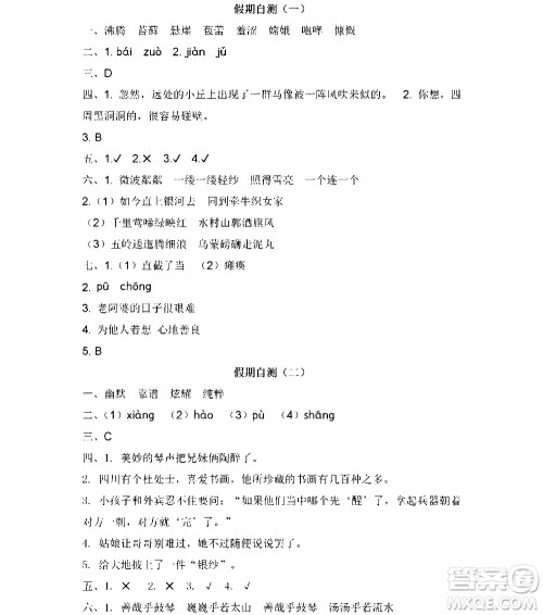 黑龙江少年儿童出版社2021寒假Happy假日五四学制六年级文科答案