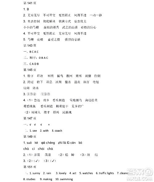 黑龙江少年儿童出版社2021寒假Happy假日五四学制六年级文科答案