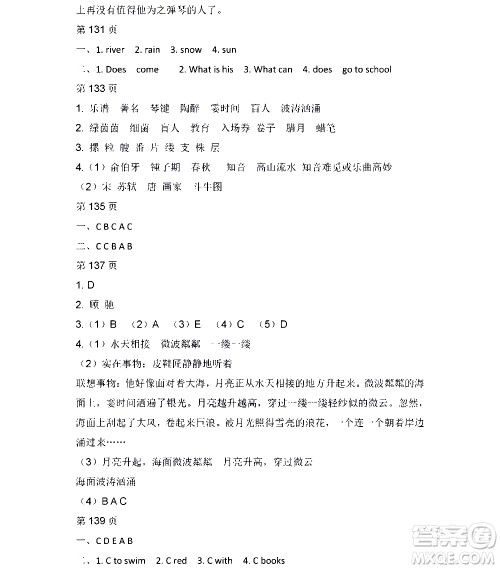 黑龙江少年儿童出版社2021寒假Happy假日五四学制六年级文科答案