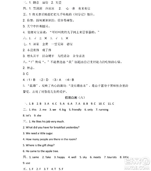 黑龙江少年儿童出版社2021寒假Happy假日五四学制六年级文科答案