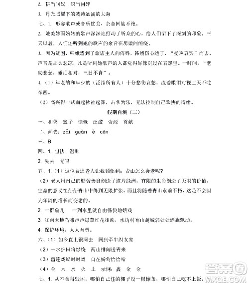 黑龙江少年儿童出版社2021寒假Happy假日五四学制六年级文科答案