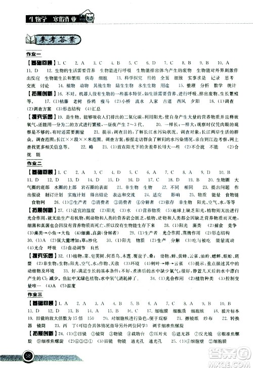 湖北教育出版社2021长江作业本寒假作业七年级生物学人教版答案 湖北教育出版社2021长江作业本寒假作业七年级生物学人教版答案