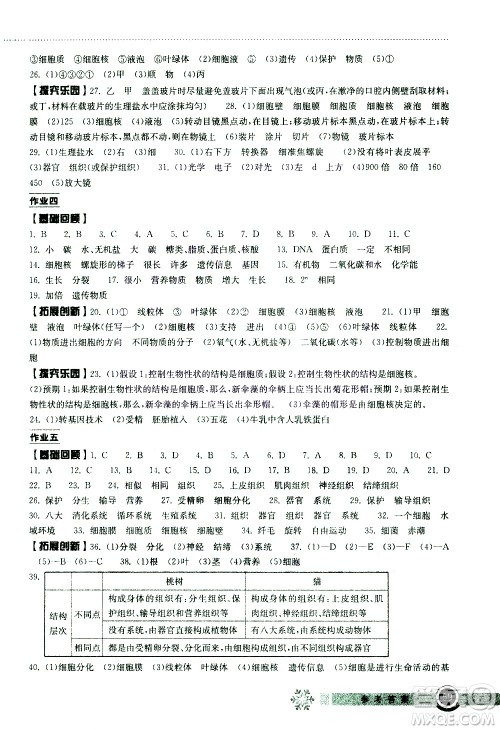 湖北教育出版社2021长江作业本寒假作业七年级生物学人教版答案