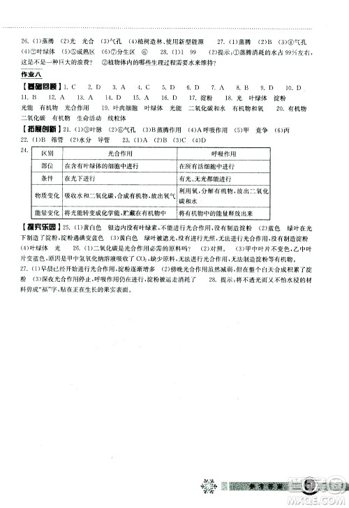 湖北教育出版社2021长江作业本寒假作业七年级生物学人教版答案