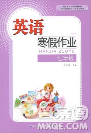 长江少年儿童出版社2021英语寒假作业七年级人教版答案