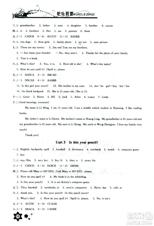 长江少年儿童出版社2021英语寒假作业七年级人教版答案