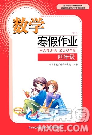 长江少年儿童出版社2021数学寒假作业四年级通用版答案 长江少年儿童出版社2021数学寒假作业四年级通用版答案