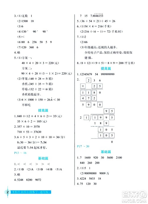 长江少年儿童出版社2021数学寒假作业四年级通用版答案