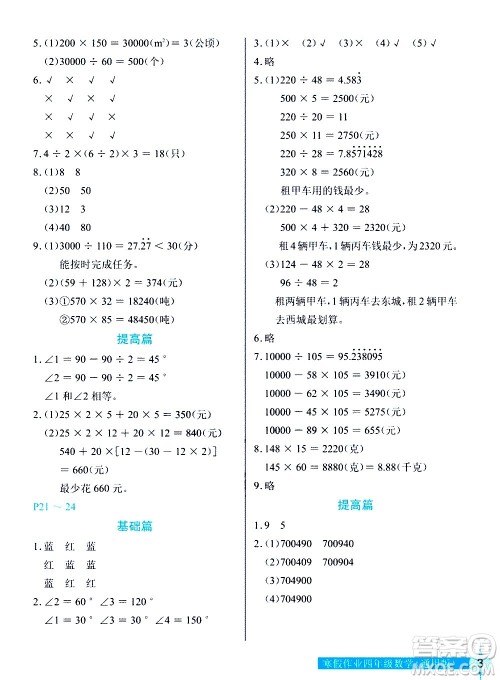 长江少年儿童出版社2021数学寒假作业四年级通用版答案