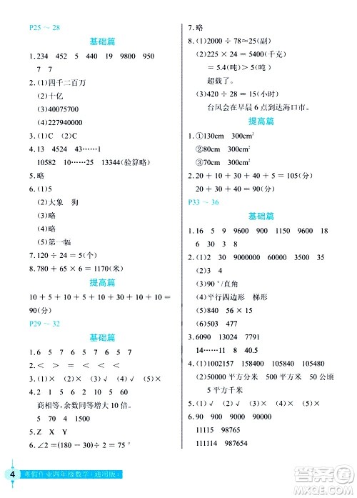 长江少年儿童出版社2021数学寒假作业四年级通用版答案