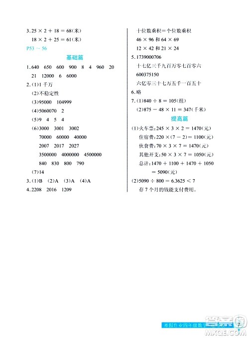 长江少年儿童出版社2021数学寒假作业四年级通用版答案