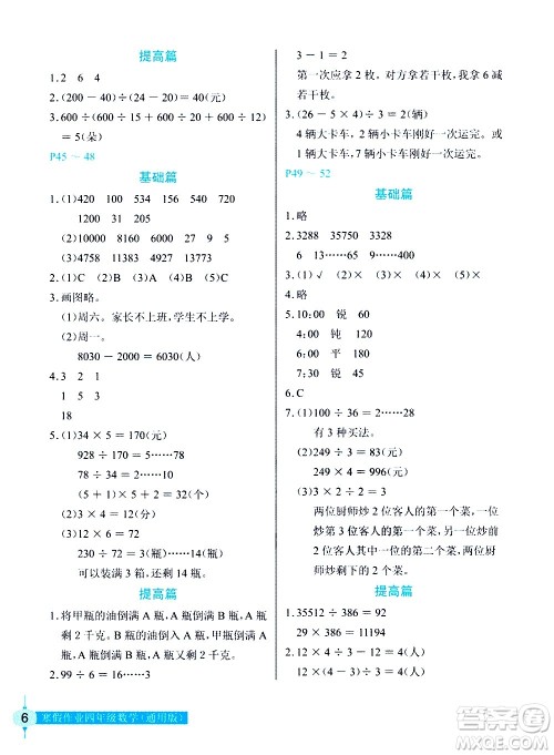 长江少年儿童出版社2021数学寒假作业四年级通用版答案