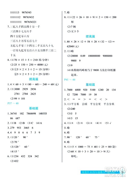 长江少年儿童出版社2021数学寒假作业四年级通用版答案 长江少年儿童出版社2021数学寒假作业四年级通用版答案