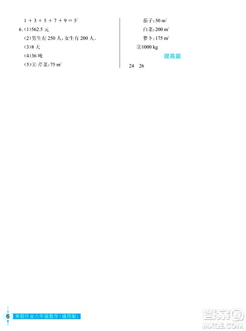 长江少年儿童出版社2021数学寒假作业六年级通用版答案