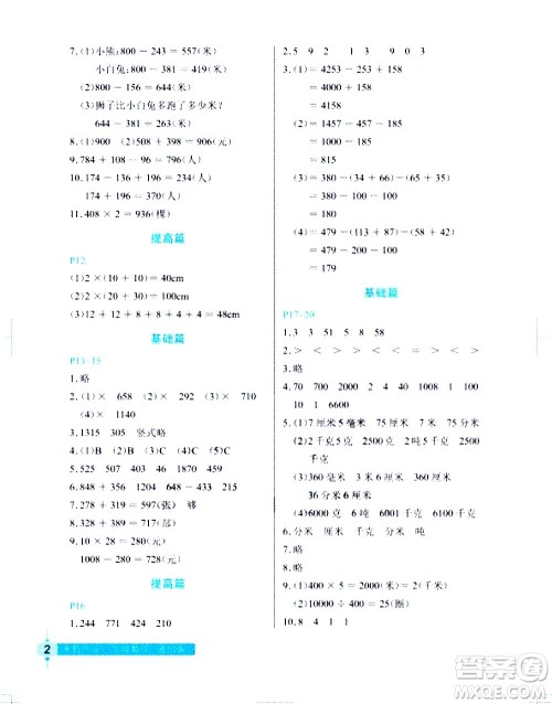 长江少年儿童出版社2021数学寒假作业三年级通用版答案