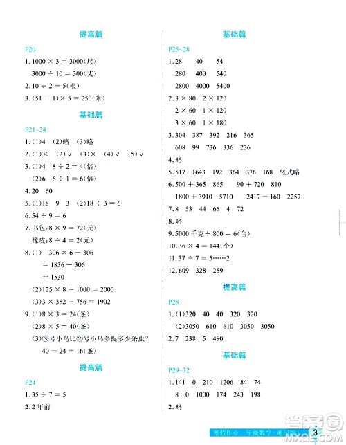 长江少年儿童出版社2021数学寒假作业三年级通用版答案