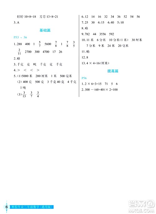 长江少年儿童出版社2021数学寒假作业三年级通用版答案