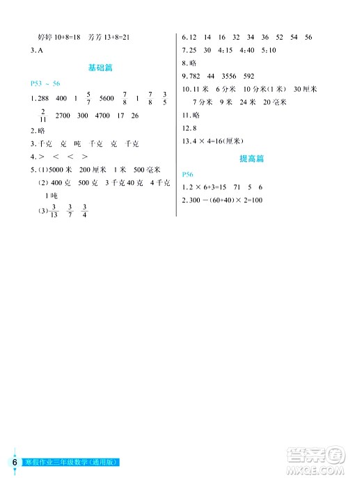 长江少年儿童出版社2021数学寒假作业三年级通用版答案