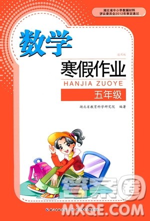 长江少年儿童出版社2021数学寒假作业五年级通用版答案