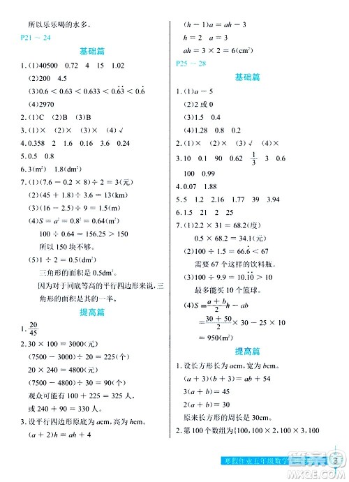 长江少年儿童出版社2021数学寒假作业五年级通用版答案
