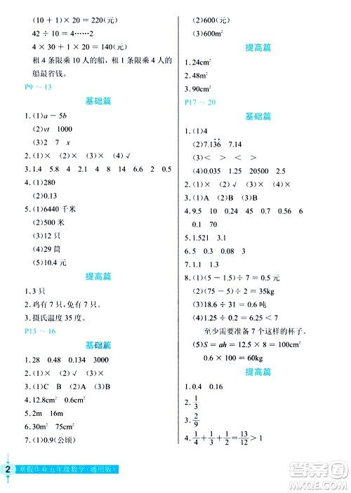 长江少年儿童出版社2021数学寒假作业五年级通用版答案