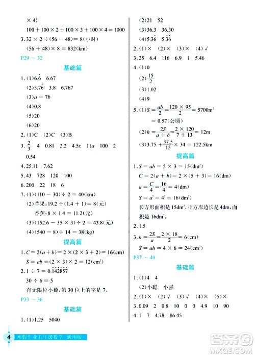 长江少年儿童出版社2021数学寒假作业五年级通用版答案