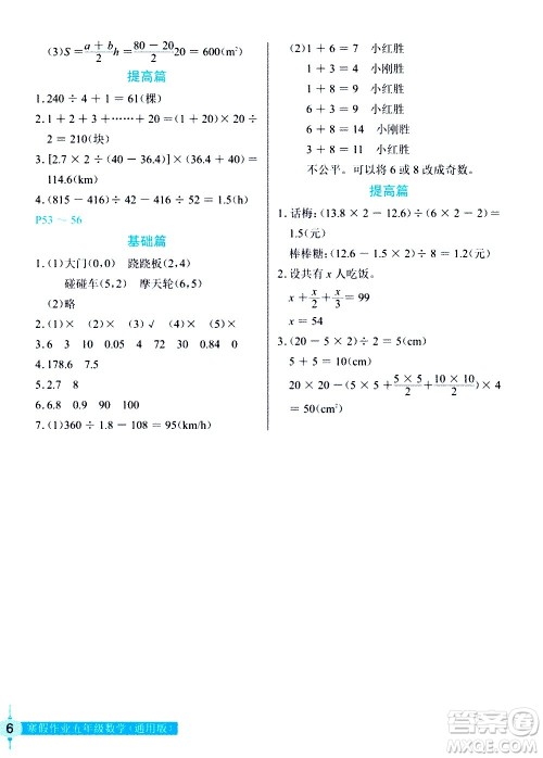 长江少年儿童出版社2021数学寒假作业五年级通用版答案
