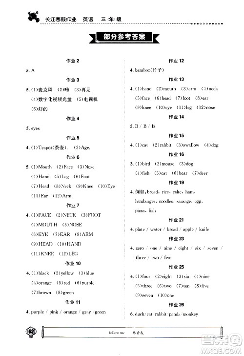 崇文书局2021长江寒假作业三年级英语人教版答案