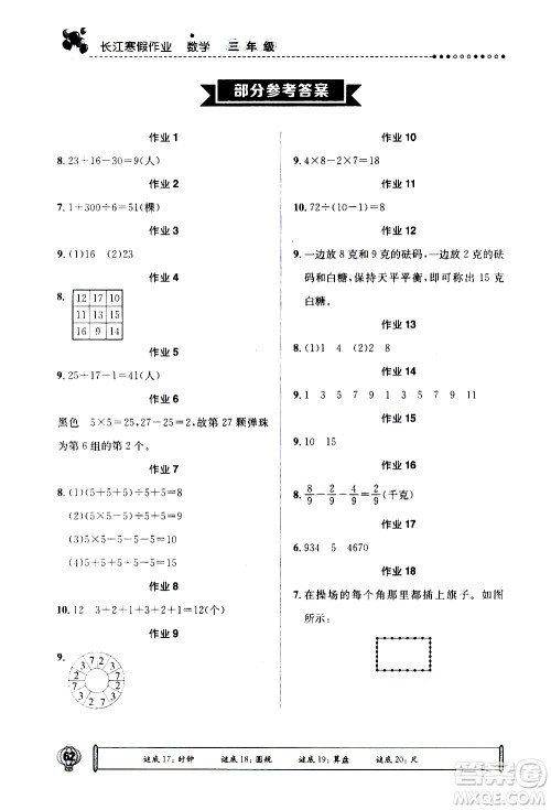 崇文书局2021长江寒假作业三年级数学人教版答案