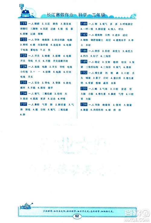 崇文书局2021长江寒假作业三年级科学通用版答案