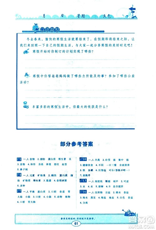 崇文书局2021长江寒假作业三年级科学通用版答案