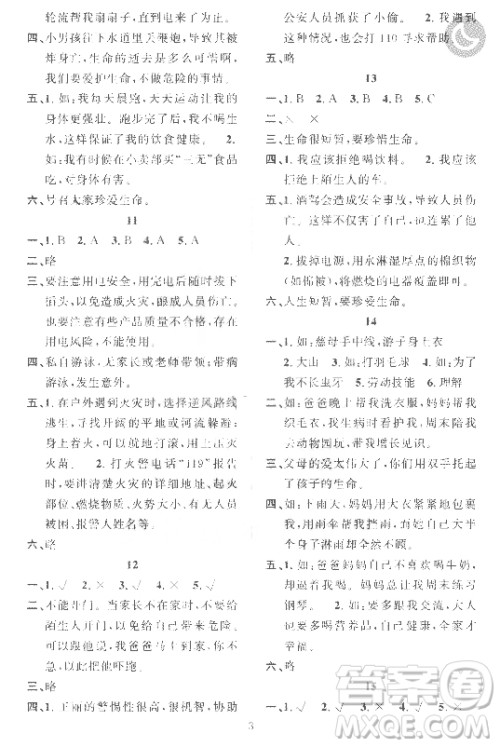 崇文书局2021长江寒假作业三年级道德与法治人教版答案