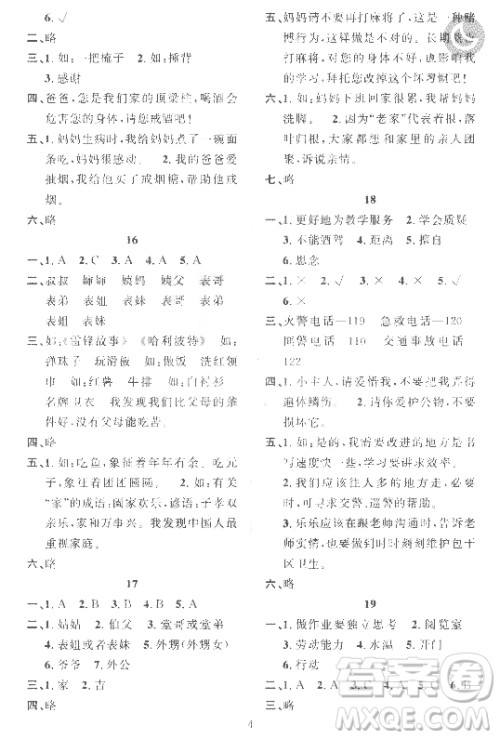 崇文书局2021长江寒假作业三年级道德与法治人教版答案