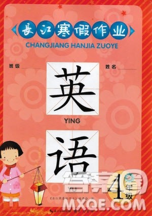 崇文书局2021长江寒假作业四年级英语人教版答案