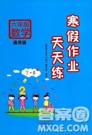 文心出版社2021寒假作业天天练六年级数学通用版答案