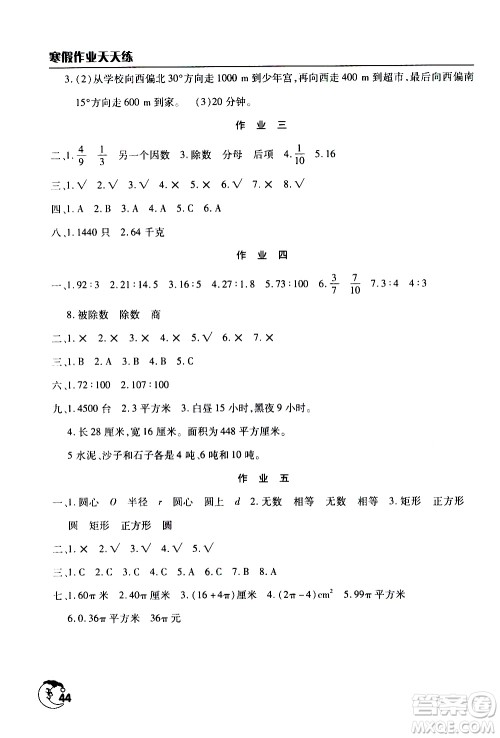 文心出版社2021寒假作业天天练六年级数学通用版答案