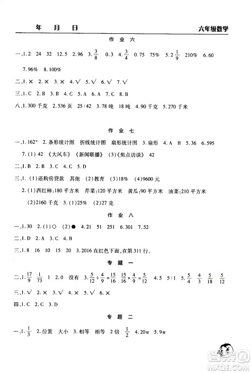 文心出版社2021寒假作业天天练六年级数学通用版答案
