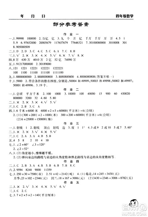 文心出版社2021寒假作业天天练四年级数学通用版答案