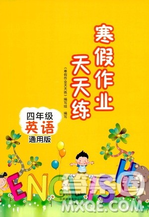 文心出版社2021寒假作业天天练四年级英语通用版答案