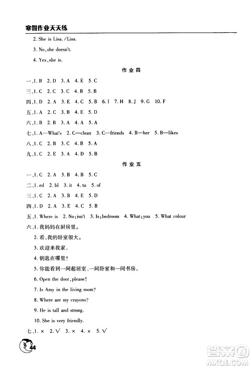 文心出版社2021寒假作业天天练四年级英语通用版答案