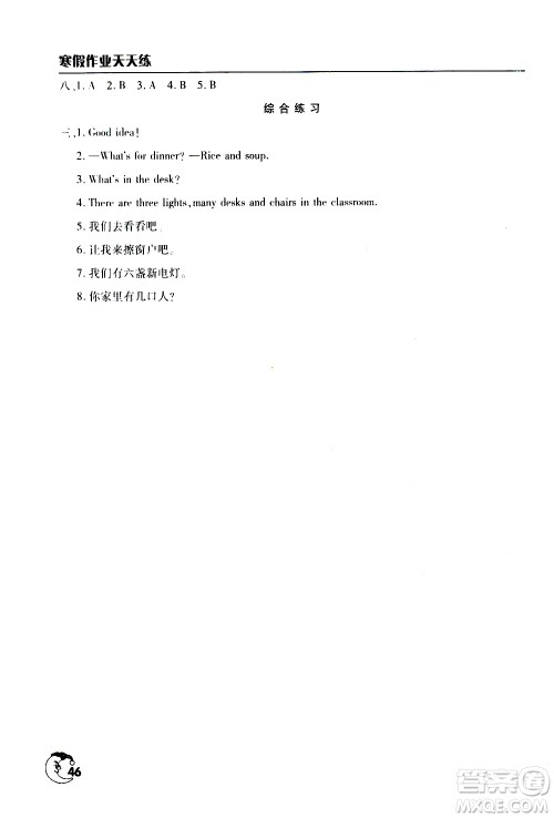 文心出版社2021寒假作业天天练四年级英语通用版答案