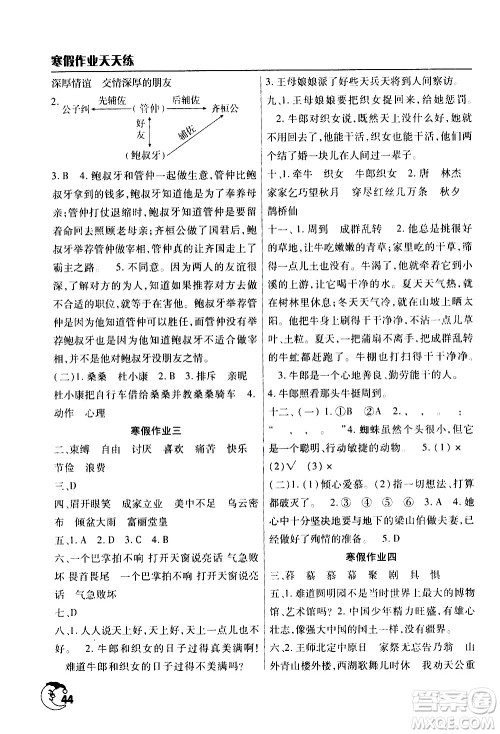 文心出版社2021寒假作业天天练五年级语文人教版答案 文心出版社2021寒假作业天天练五年级语文人教版答案