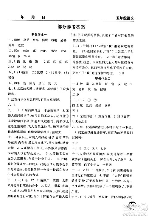 文心出版社2021寒假作业天天练五年级语文人教版答案 文心出版社2021寒假作业天天练五年级语文人教版答案