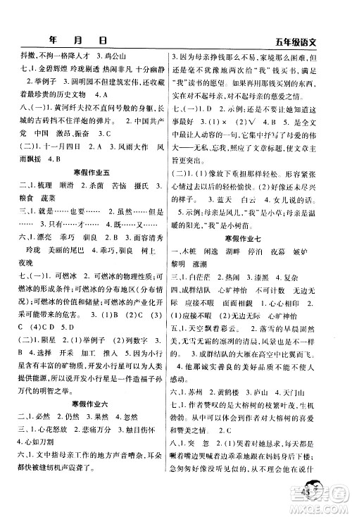 文心出版社2021寒假作业天天练五年级语文人教版答案 文心出版社2021寒假作业天天练五年级语文人教版答案