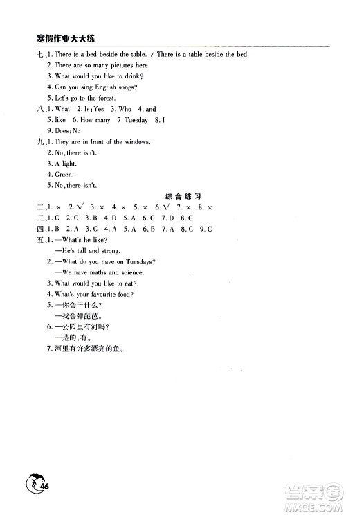 文心出版社2021寒假作业天天练五年级英语通用版答案