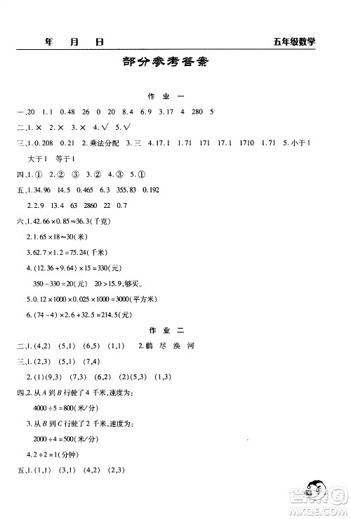 文心出版社2021寒假作业天天练五年级数学通用版答案 文心出版社2021寒假作业天天练五年级数学通用版答案