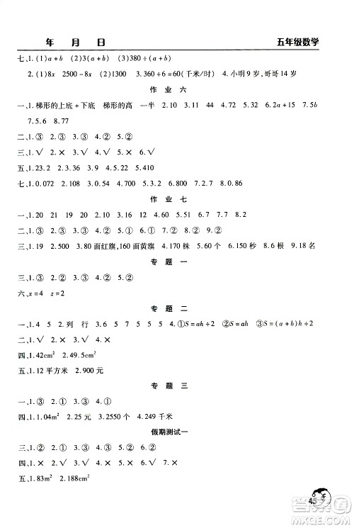 文心出版社2021寒假作业天天练五年级数学通用版答案 文心出版社2021寒假作业天天练五年级数学通用版答案