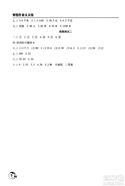 文心出版社2021寒假作业天天练五年级数学通用版答案 文心出版社2021寒假作业天天练五年级数学通用版答案